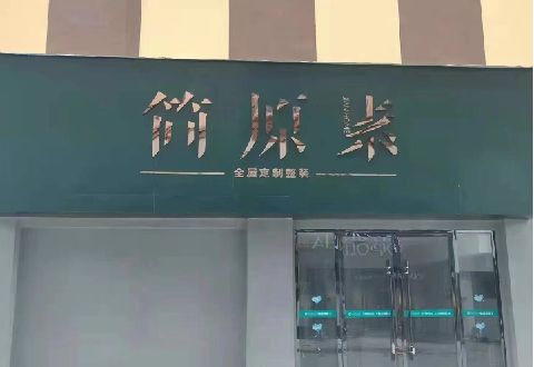 邵阳多数商家选择哪种招牌？