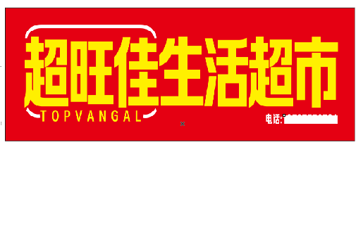 邵阳设计门头的巧思。
