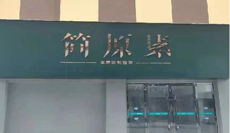 邵阳门头设计与商业空间的纽带。