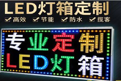 邵阳LED招牌制作工艺与方法。