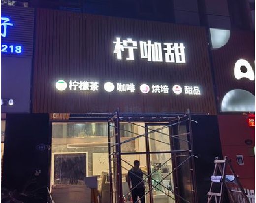 邵阳门头招牌制作安装知识。