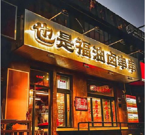 邵阳店招的类型