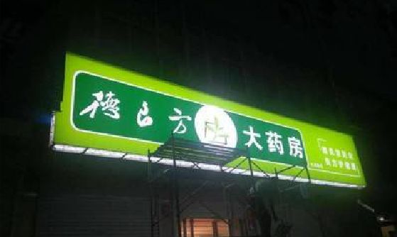 邵阳灯箱门头该如何来固定呢？