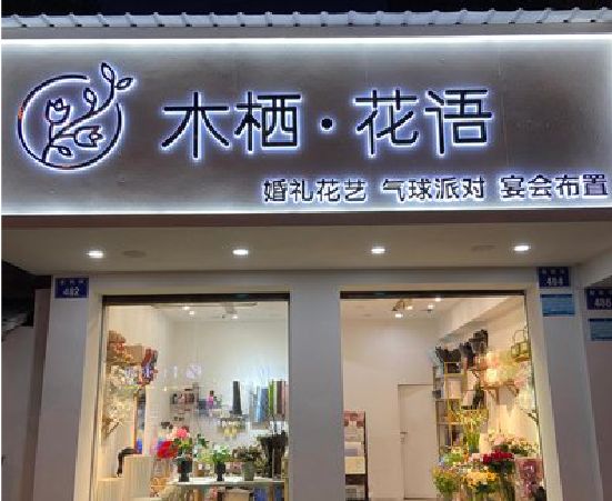 邵阳各类广告招牌制作标准。