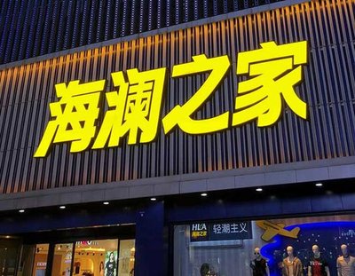 邵阳品牌连锁店常用的几种广告招牌的类型。