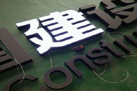 邵阳黑白板亚克力发光字的优缺点？