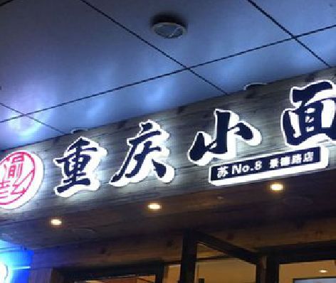 邵阳影响发光字招牌日耗电量的因素有哪些？
